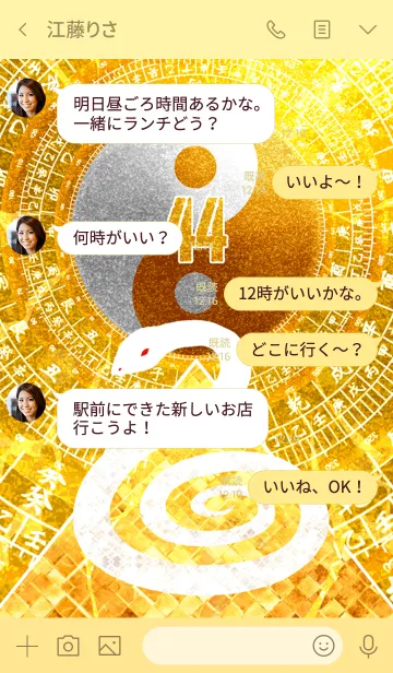 [LINE着せ替え] 最強最高金運風水 黄金の太極図と白蛇44の画像4