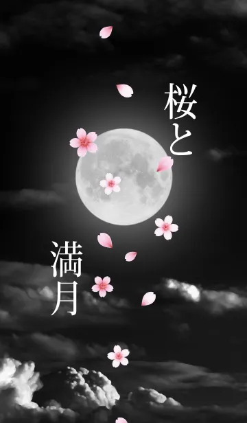 [LINE着せ替え] 桜と満月の画像1
