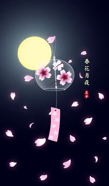 [LINE着せ替え] Spring flowers in the moon nightの画像1