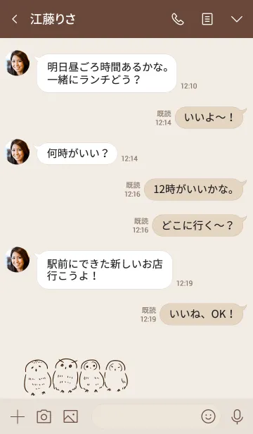 [LINE着せ替え] シンプル ふくろう ベージュの画像4