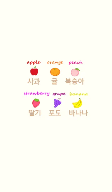 [LINE着せ替え] 韓国語 着せかえ (fruits)*の画像1