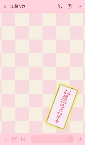 [LINE着せ替え] 良縁符 生涯に渡る良縁祈願の開運護符 6の画像3