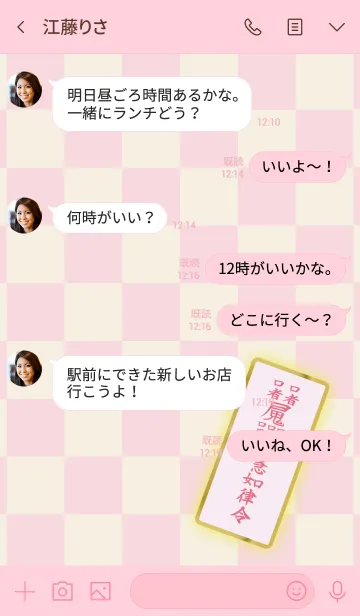 [LINE着せ替え] 良縁符 生涯に渡る良縁祈願の開運護符 6の画像4