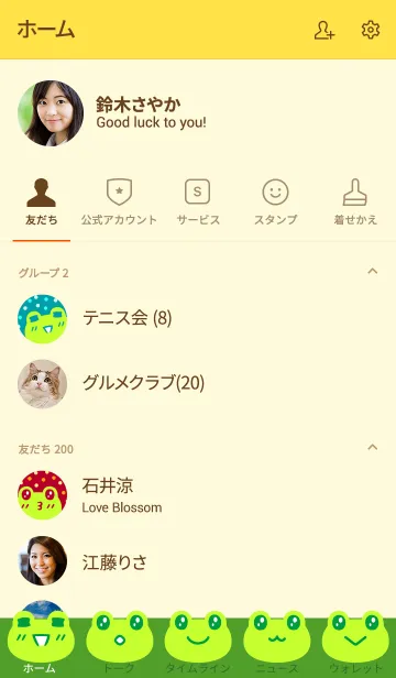 [LINE着せ替え] ケロケロ☆カエル 着せかえの画像2