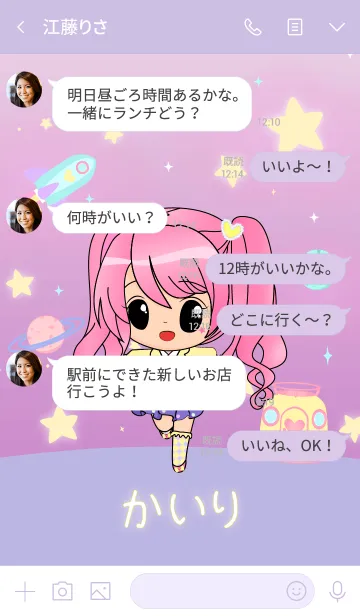 [LINE着せ替え] Kairi - Superstar on Galaxyの画像4