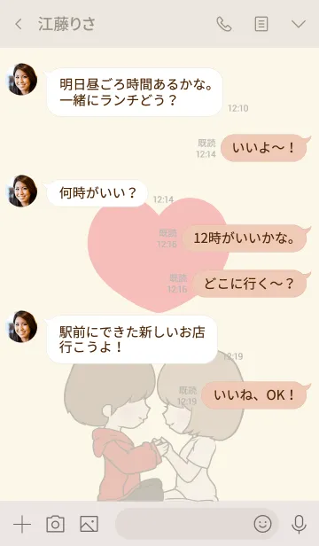 [LINE着せ替え] おとこのことおんなのこ(カップル)の画像4