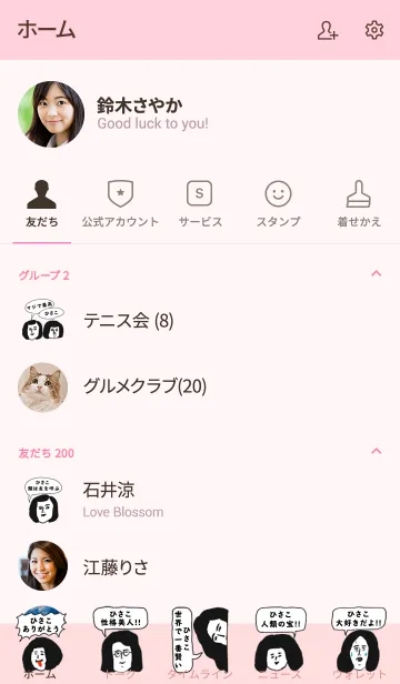 [LINE着せ替え] 届け！この想い【ひさこ】専用の画像2