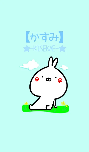 [LINE着せ替え] 【かすみ】ゆるかわウサギ・はるの画像1
