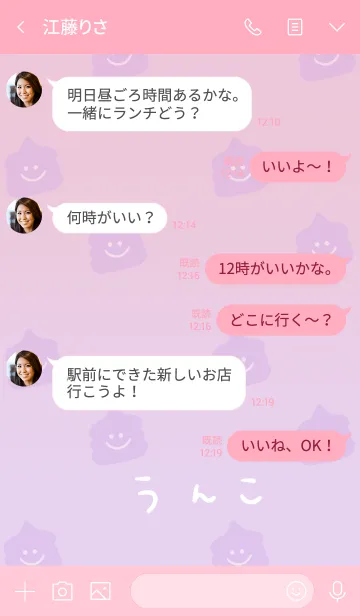 [LINE着せ替え] ゆめかわいい＆うんこ！の画像4