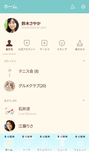 [LINE着せ替え] Good Health ＆ Good Mindの画像2