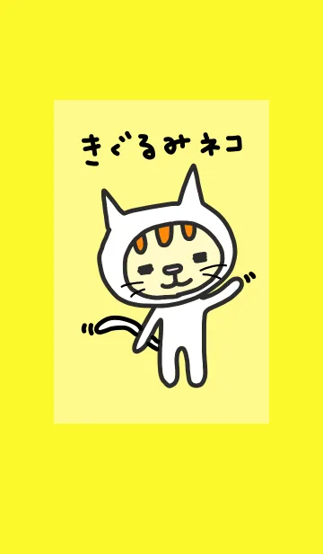 [LINE着せ替え] きぐるみネコの画像1