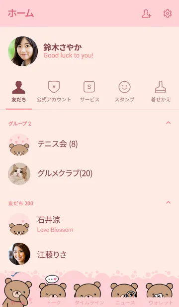 [LINE着せ替え] ちらっと！のぞクマの画像2