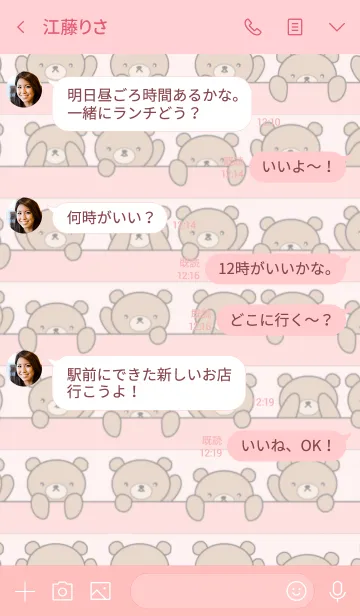 [LINE着せ替え] ちらっと！のぞクマの画像4