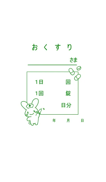 [LINE着せ替え] おくすり袋のきせかえの画像1