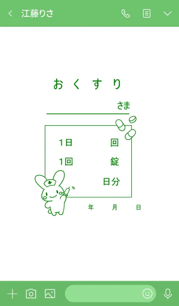 [LINE着せ替え] おくすり袋のきせかえの画像3