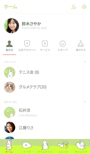 [LINE着せ替え] うさぎと綺麗なグリーンの画像2