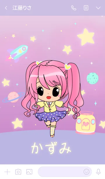 [LINE着せ替え] kazumi - Superstar on Galaxyの画像3