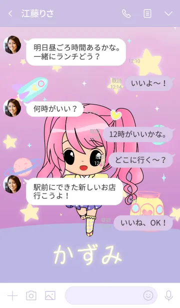 [LINE着せ替え] kazumi - Superstar on Galaxyの画像4