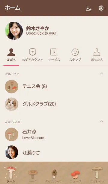 [LINE着せ替え] きのこの着せ替えの画像2