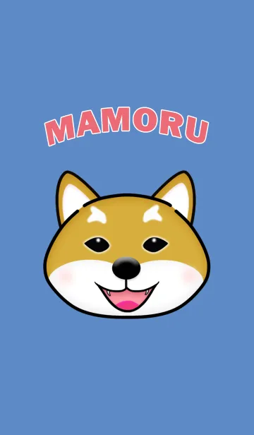 [LINE着せ替え] 柴犬マモル テーマの画像1