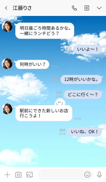 [LINE着せ替え] お空を見上げて。リラックス。の画像4