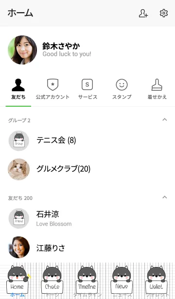 [LINE着せ替え] Black Shiba Inu Theme Ver.2 (jp)の画像2