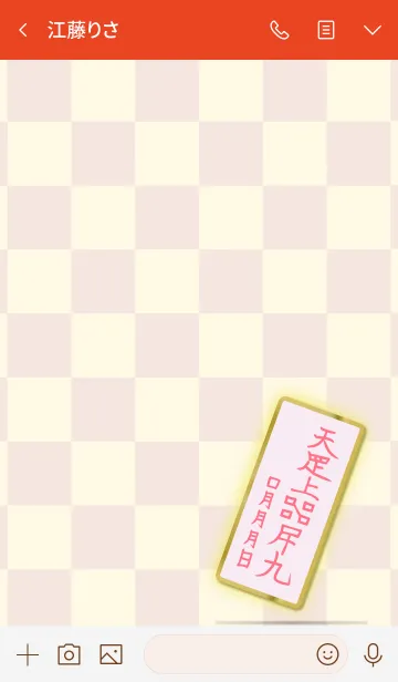 [LINE着せ替え] 関係修復符 復縁・人間関係修復の護符 4の画像3