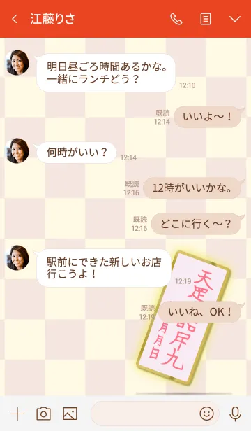 [LINE着せ替え] 関係修復符 復縁・人間関係修復の護符 4の画像4