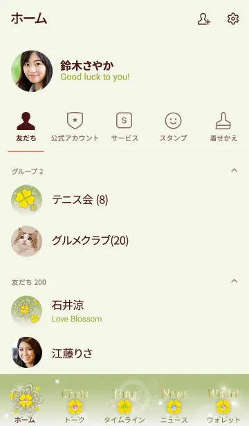 [LINE着せ替え] 黄緑 : 運気上昇！優しいクローバーの画像2