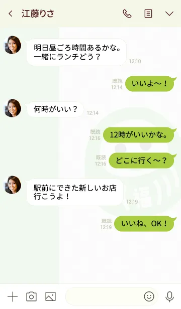 [LINE着せ替え] かいうん だるま ／ 薄緑色の画像4