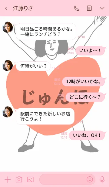 [LINE着せ替え] 届け！この想い【じゅんほ】専用の画像4