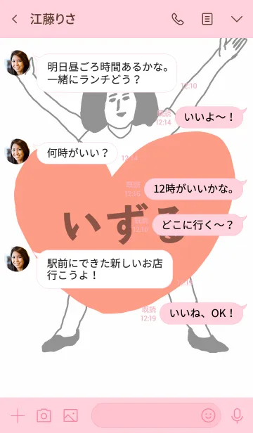 [LINE着せ替え] 届け！この想い【いずる】専用の画像4