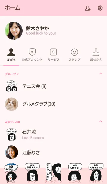 [LINE着せ替え] 届け！この想い【本江】専用の画像2