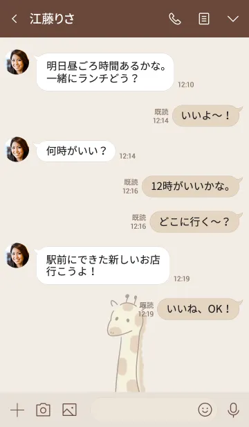 [LINE着せ替え] シンプル きりん ベージュの画像4