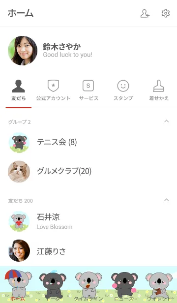 [LINE着せ替え] Love Cute Cute Koala (jp)の画像2