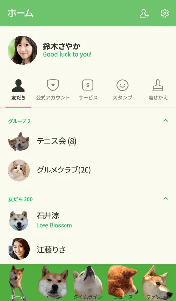[LINE着せ替え] 柴犬コロの画像2