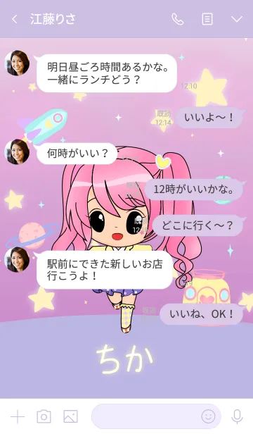 [LINE着せ替え] Chika - Superstar on Galaxyの画像4