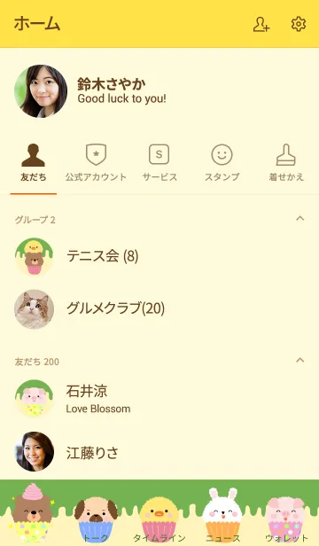 [LINE着せ替え] Cupcake Animals (jp)の画像2