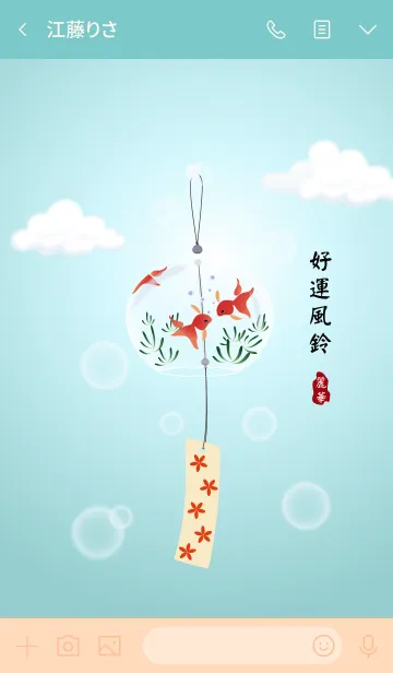 [LINE着せ替え] Lucky Wind chimeの画像3