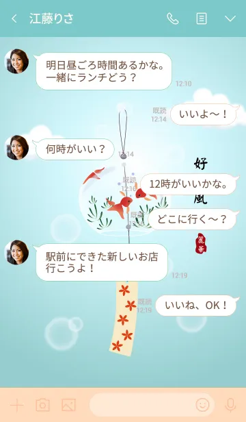 [LINE着せ替え] Lucky Wind chimeの画像4