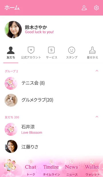 [LINE着せ替え] 春の超運気アップ！しあわせ七色桜ピンクの画像2