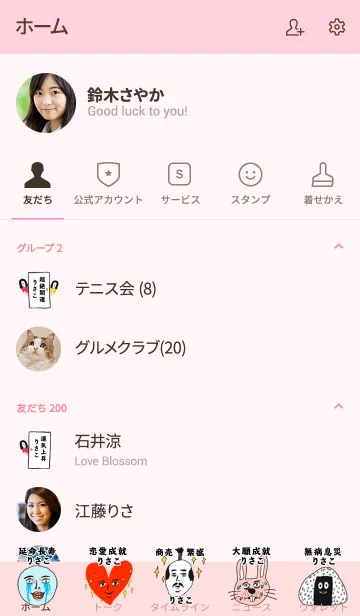 [LINE着せ替え] ハイッ！！開運【りさこ】専用の画像2