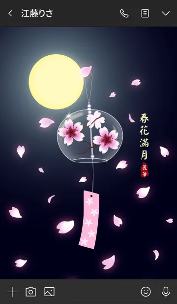 [LINE着せ替え] Full Moon with Spring Flowerの画像3