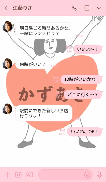 [LINE着せ替え] 届け！この想い【かずあき】専用の画像4