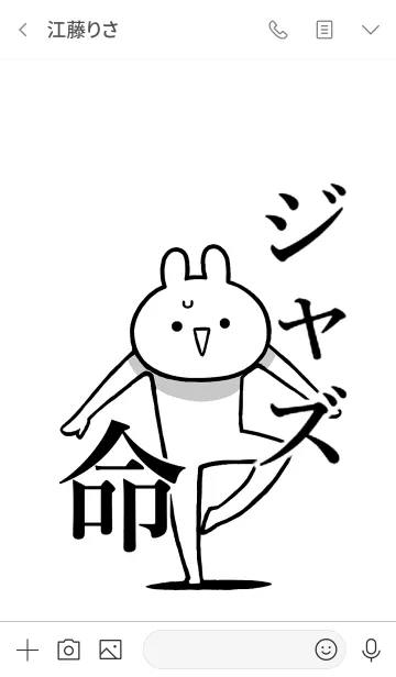 [LINE着せ替え] 【ジャズ】命！好きすぎる名前着せかえの画像3