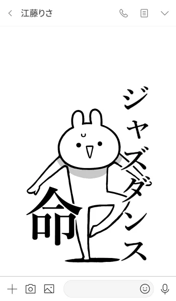 [LINE着せ替え] 【ジャズダンス】命！好き名前着せかえの画像3