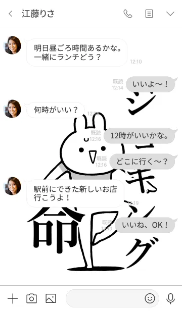 [LINE着せ替え] 【ジョギング】命！好きすぎる名前着せかえの画像4