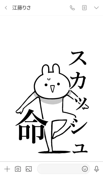 [LINE着せ替え] 【スカッシュ】命！好きすぎる名前着せかえの画像3