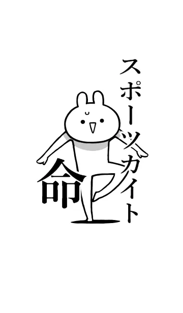 [LINE着せ替え] 【スポーツカイト】命！好き名前着せかえの画像1