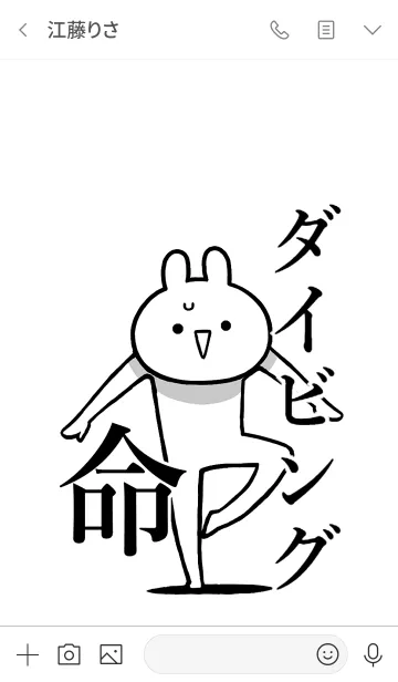 [LINE着せ替え] 【ダイビング】命‼好き名前着せかえの画像3
